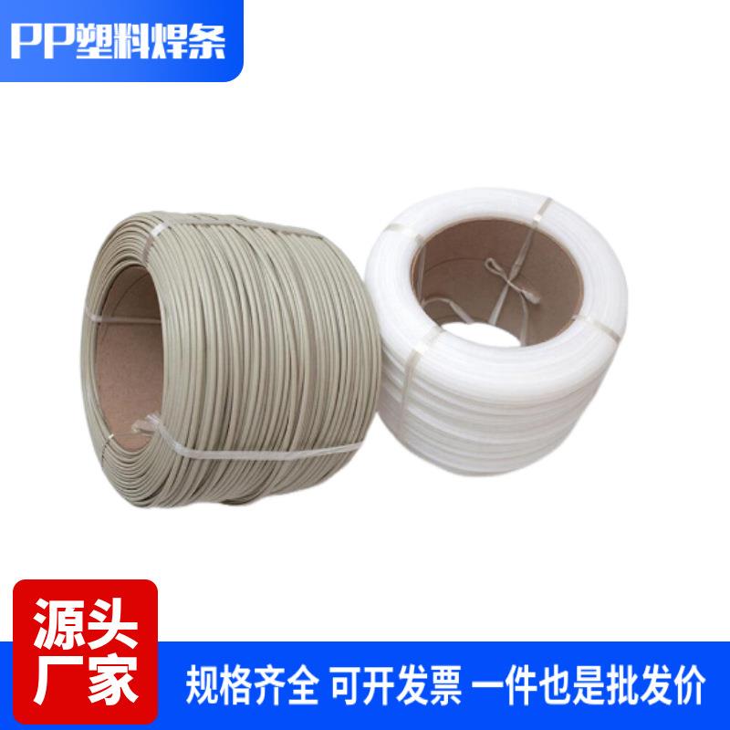 料PP焊条米灰色塑料焊丝半圆三角焊接PP板管道阻燃4*6环保材质
