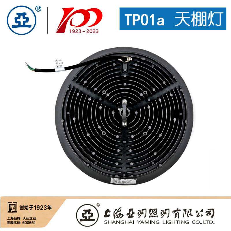 上海亚明工厂灯具TP01a-200W 150W 100W 高天棚车间照明灯具