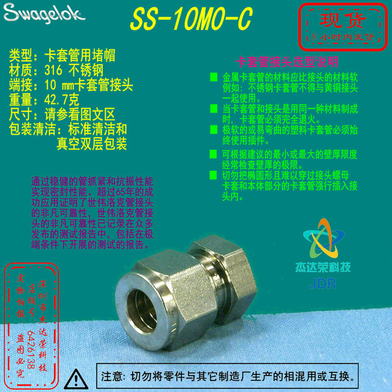 【SS-10M0-C】不锈钢帽, 10 mm卡套管外径