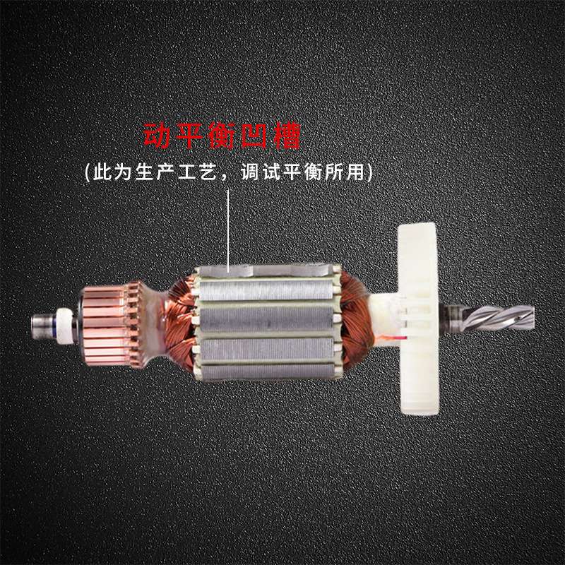 成J1Z-FF02-6A/FF05-10A/FF07/FF02-13/FF03-16A手电钻原装转子