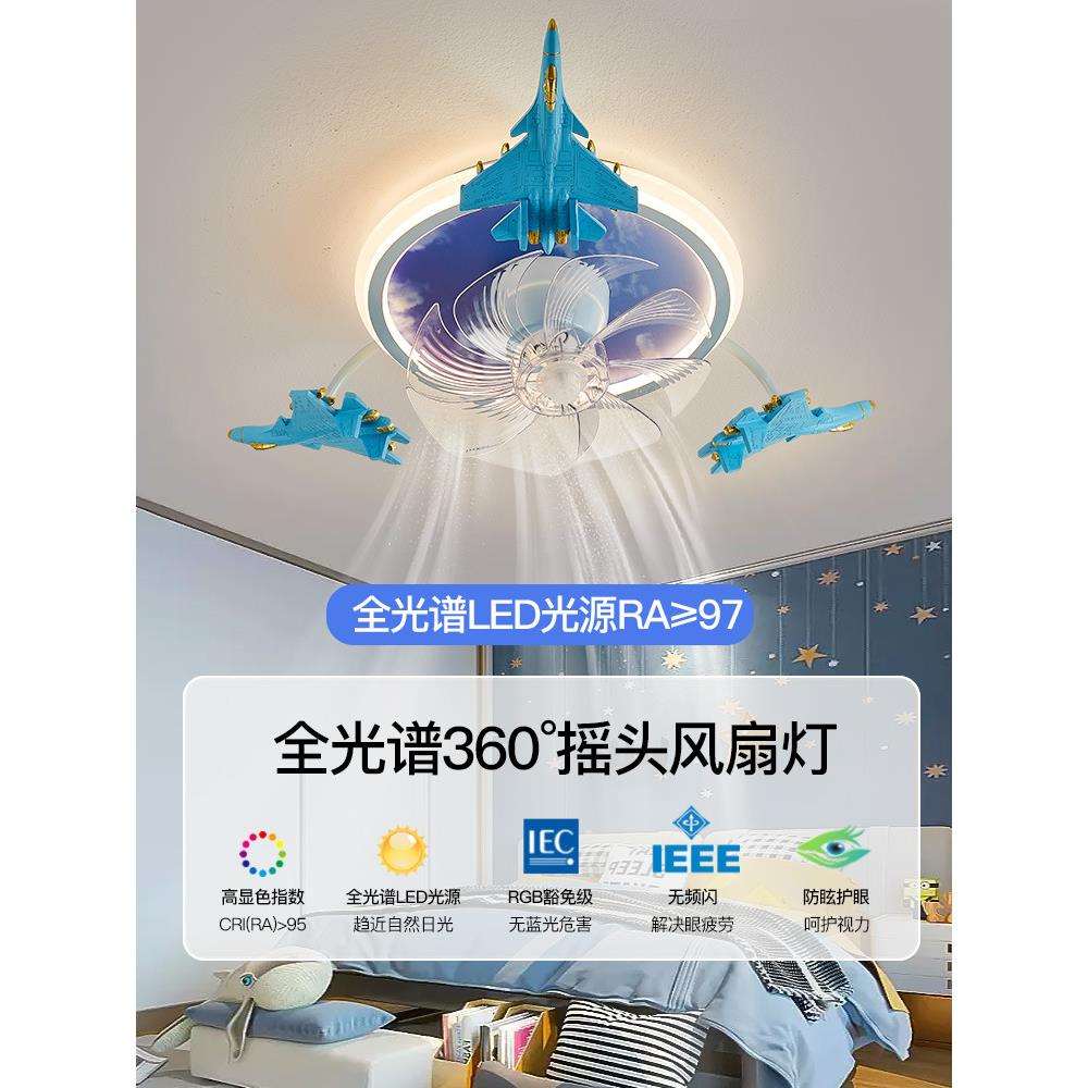 男孩卧室风扇灯卡通飞机智能摇头led护眼全光谱电风扇儿童吸顶灯