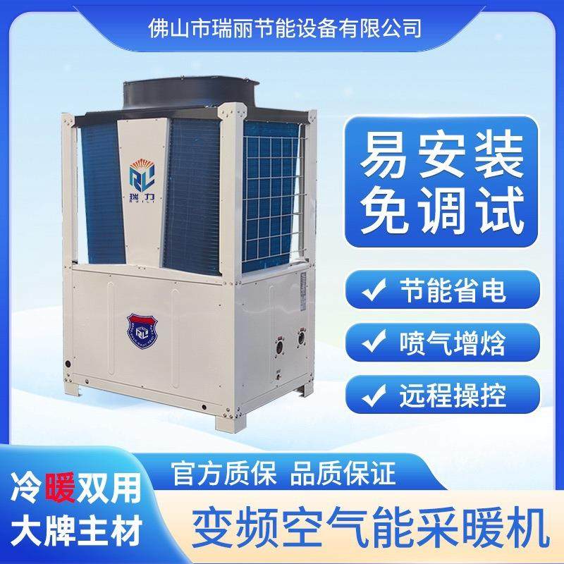 空气能热泵超低温采暖制冷机组学校酒店冷暖两用空气源一级能效