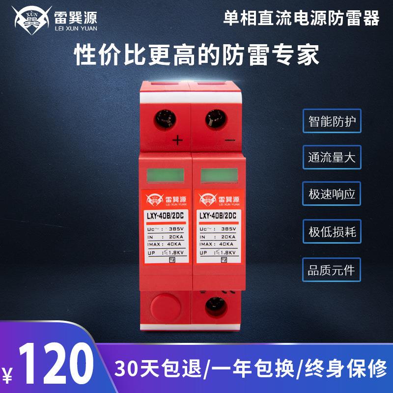 单相直流电源防雷器 监控浪涌保护器 机房家用避雷器电源保护器