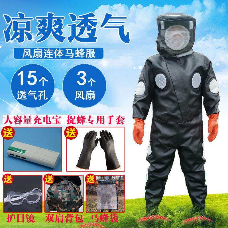 马蜂衣捉蜂衣服抓马蜂服防蜂衣捉胡蜂带风扇捉蚂蜂加厚防护连体服
