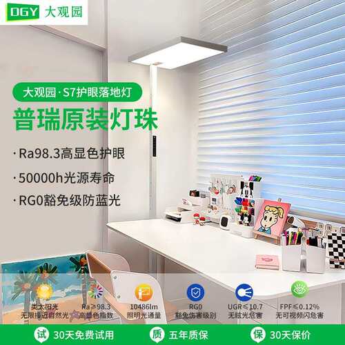 大观园S7全光谱护眼落地灯儿童学习灯大路灯学生护眼灯防近视灯