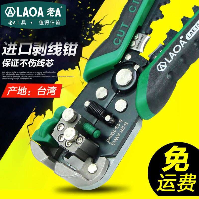 LAOA老A多功能剥线钳LA815238/LA815138自动快速剥线压接剪切一体