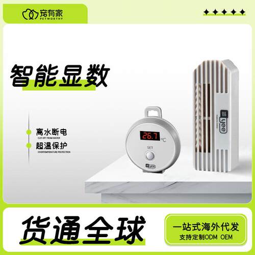 【跨境】yee乌龟缸加热棒智能数显迷你防爆低水位加热棒