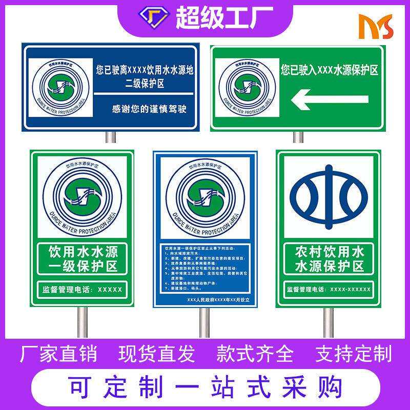 厂家直销铝水源保护标牌河塘水库危险反光警示牌水源保护安全标牌