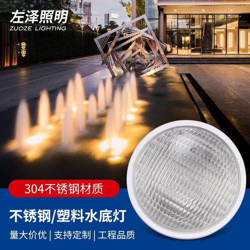 LED泳池灯不锈钢嵌入式可替换灯杯PAR56灯杯七彩遥控RGB水池灯