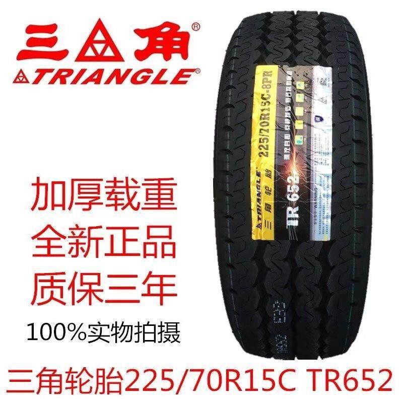 三角轮胎225/70R15C/LT 8PR 加厚载重 江铃福特全顺商务车2257015