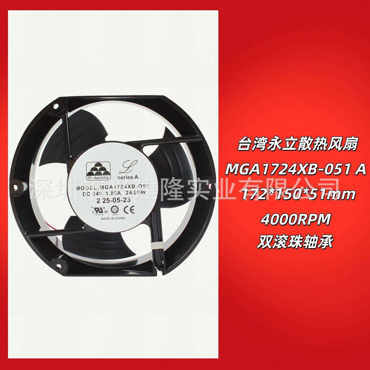 永立MGA1724XB-O51 A系列双滚珠17251直流24V铝框机柜散热风扇图片
