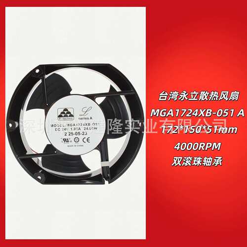 永立MGA1724XB-O51 A系列双滚珠17251直流24V铝框机柜散热风扇
