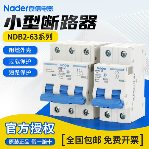 Nader上海良信NDB2-63空气开关