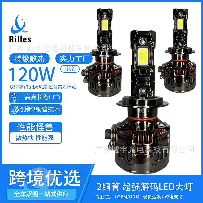 新款大功率120W汽车LED大灯光升级led远近光大灯h7超亮强光聚光灯