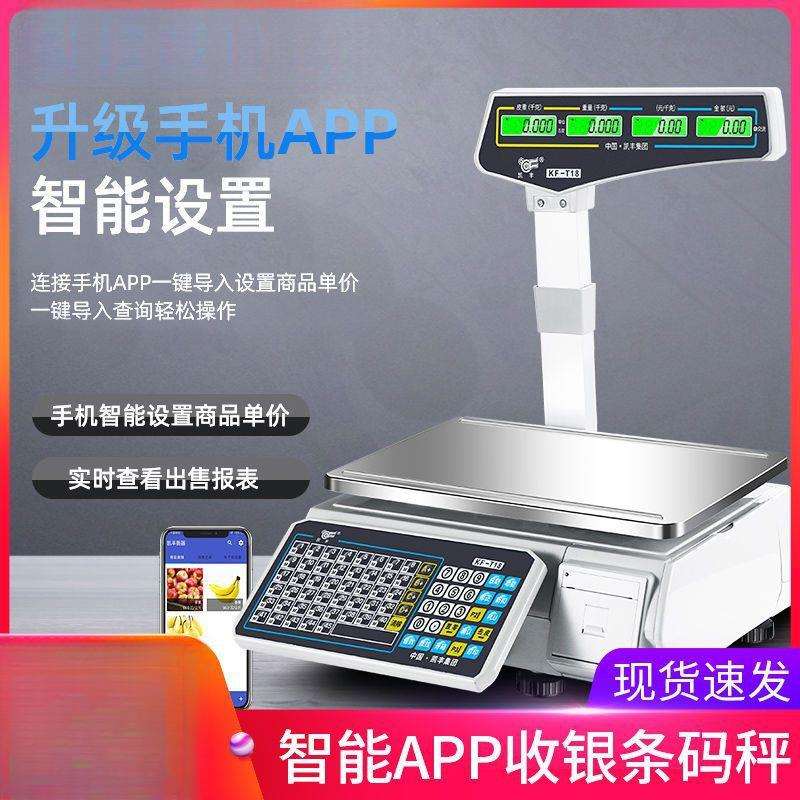 凯丰收银称重一体机条码电子秤商用水果超市麻辣烫打码打印秤其他