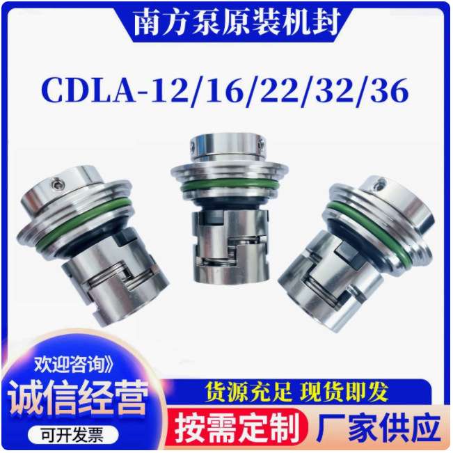 机械密封CDLA-12/16/22/32/36WB1F14南方CDLF/CDMF多级泵标准件