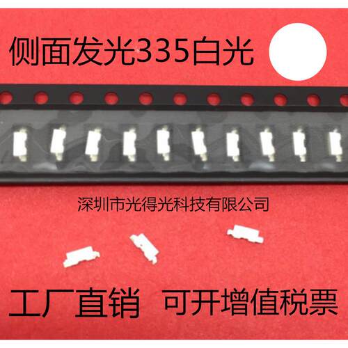 高亮 LED发光二极管 335侧面白光 led贴片灯珠 4008白色 白灯