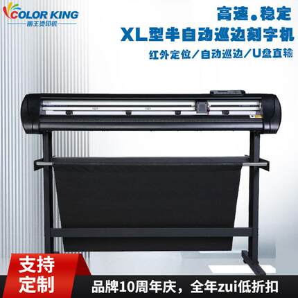 画王新品 半自动巡边刻字机 XL-1351刻字膜即时贴刻绘机 红外定位