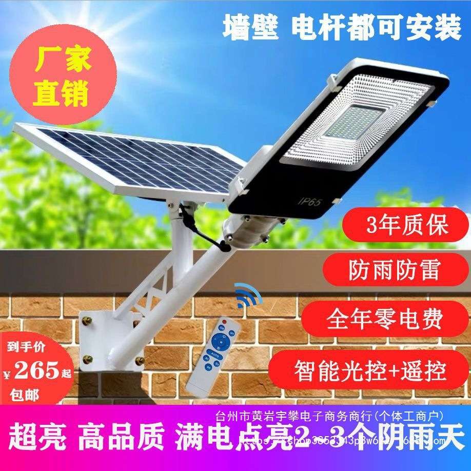 新农村太阳能路灯家用户外庭院防水LED超亮太阳能灯电杆墙壁路灯