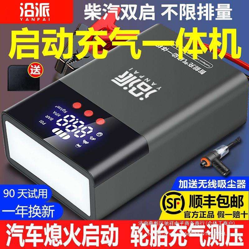 沿派车用应急启动电源车载充气泵启动打气一体机大容量搭电