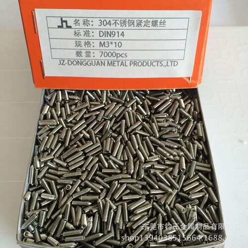 DIN914/GB78内六角/锥端/尖尾/304不锈钢紧定/止付螺丝M3*10