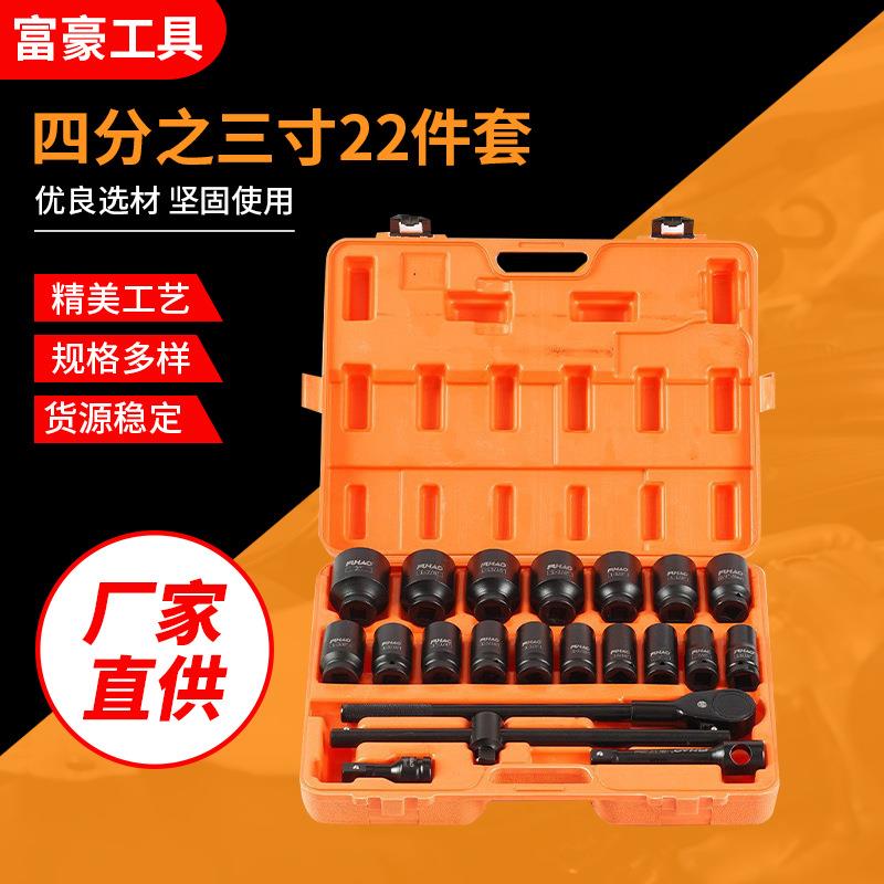 3/4寸22件汽修组套工具机修套筒套装汽动套筒组套套装