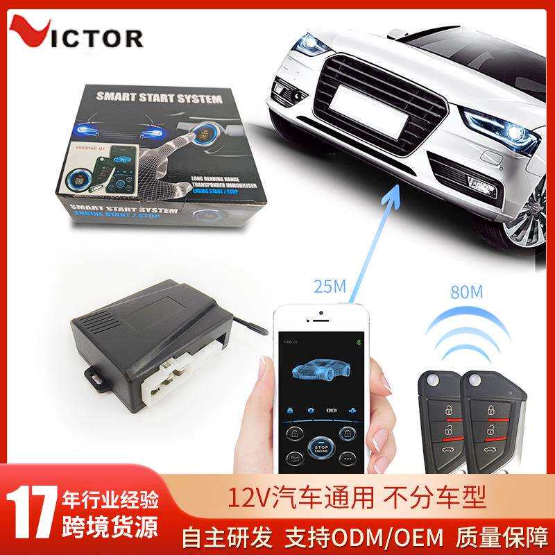 12V汽车通用型RKE一键启动器汽车中控锁报警器防盗锁源头厂家跨境