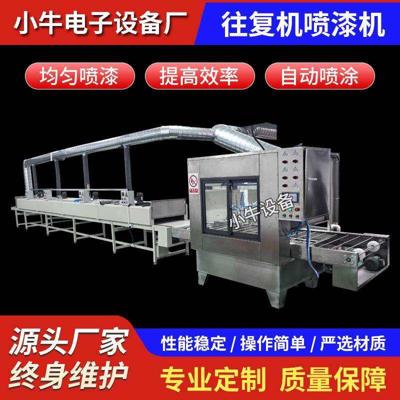 喷涂设备生产线 全自动往复喷漆机水帘柜产家自动喷油往复喷涂机