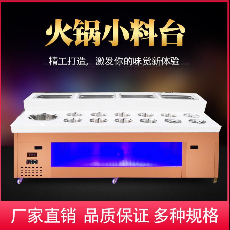 火锅店自助调料台蘸料台冷藏保鲜调料柜麻辣烫蓝光调料柜小料台