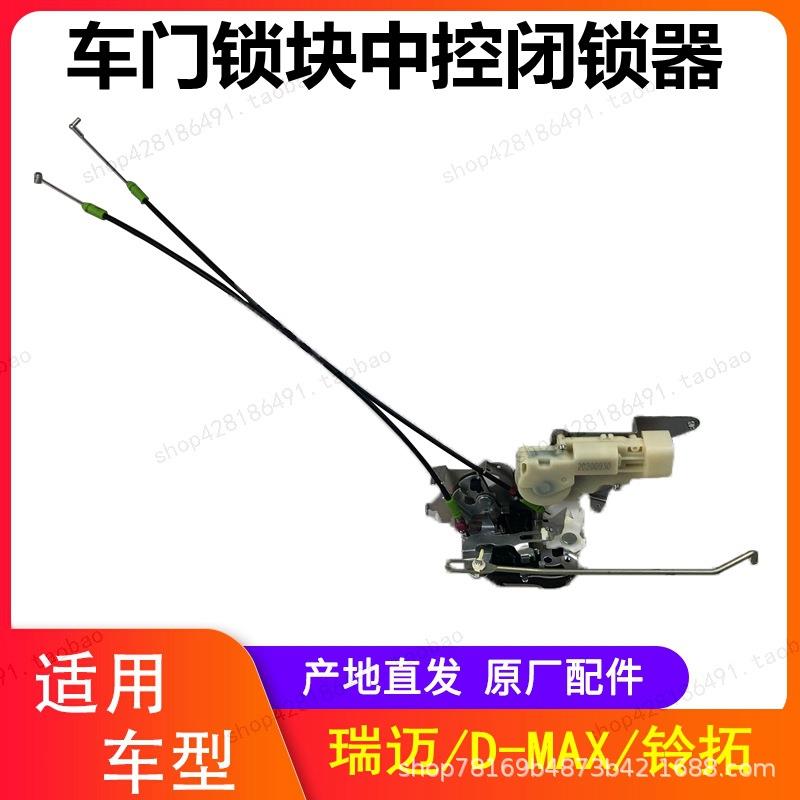 江西五十铃皮卡瑞迈D-MAX铃拓车门锁机闭锁器 锁块 中控马达