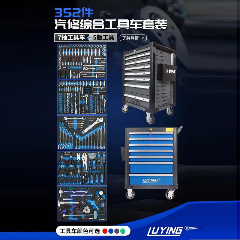 移动式7抽屉工具车组套工具352套5层工具组套汽修通用工具柜