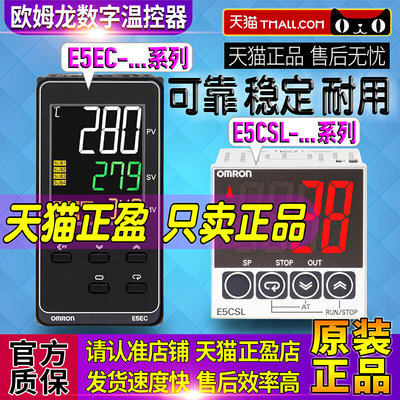 正品E5CSL欧姆龙E5EC温控器RTC-QTC-RP-QP-RR2ASM-QR-800一820