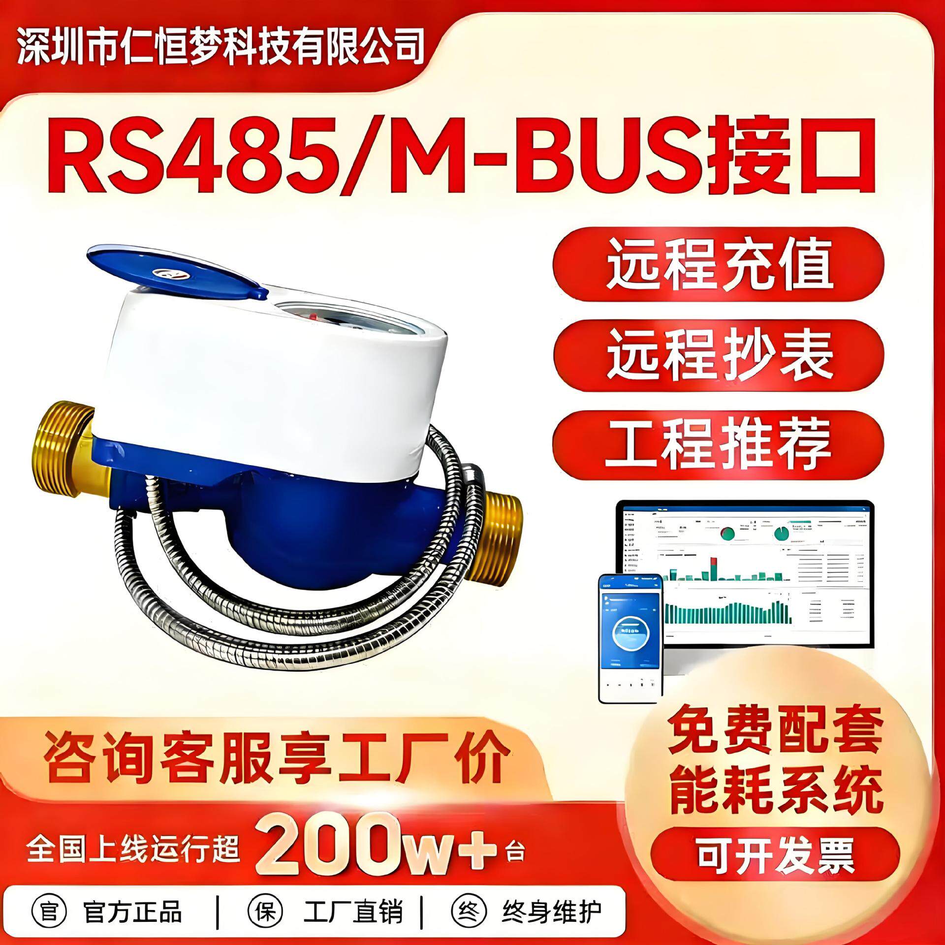 485光电全铜智能远程冷水表