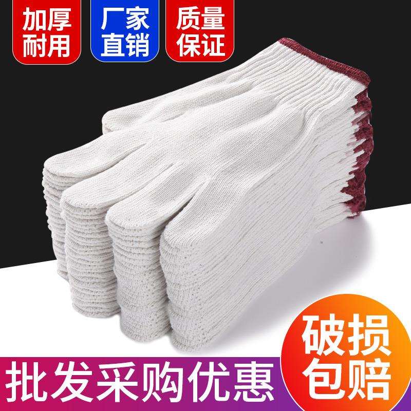 工作干活线手套家用白手套耐磨防滑700棉纱工厂工地劳保手套