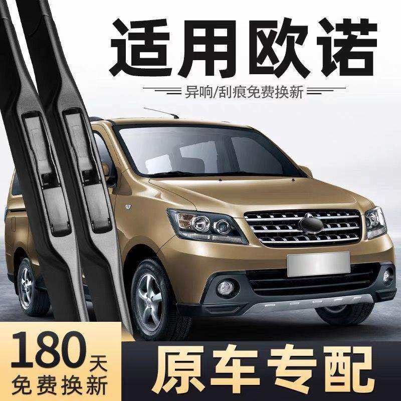 长安欧诺雨刮器片无骨五专用7座七汽车胶条原厂欧诺S前雨刷条图片