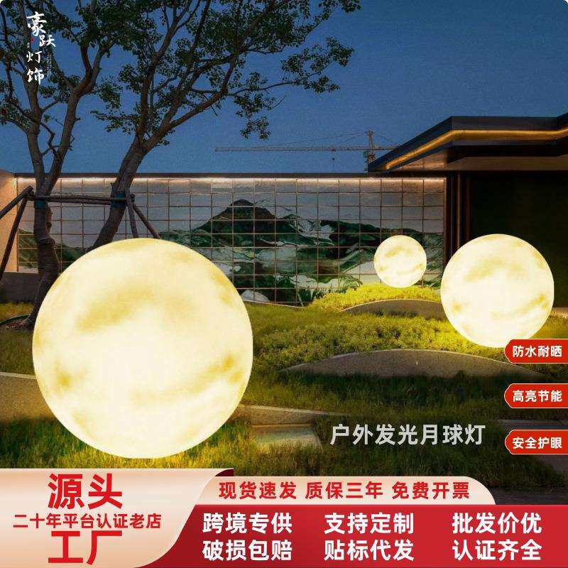 月球灯户外氛围感星球灯太阳能庭院灯地插草坪灯圆球落地景观灯
