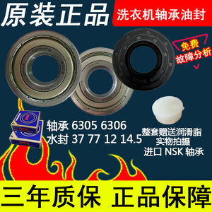 适用松下洗衣机XQG100-EG10P EG10C EG10G EG106 E10V轴承水封