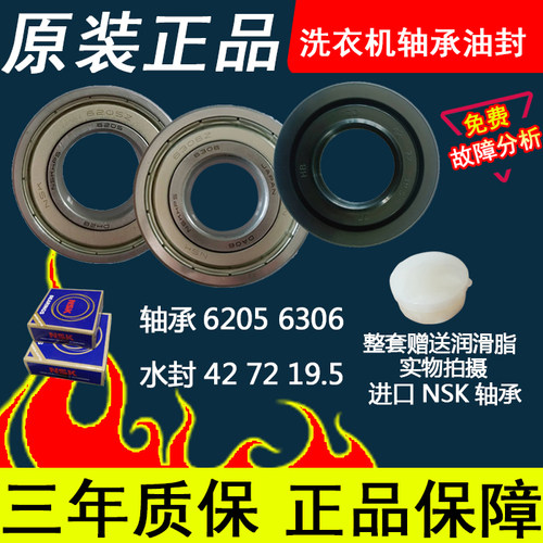 适用于松下滚筒洗衣机XQG70-V71XS V71XW轴承水封
