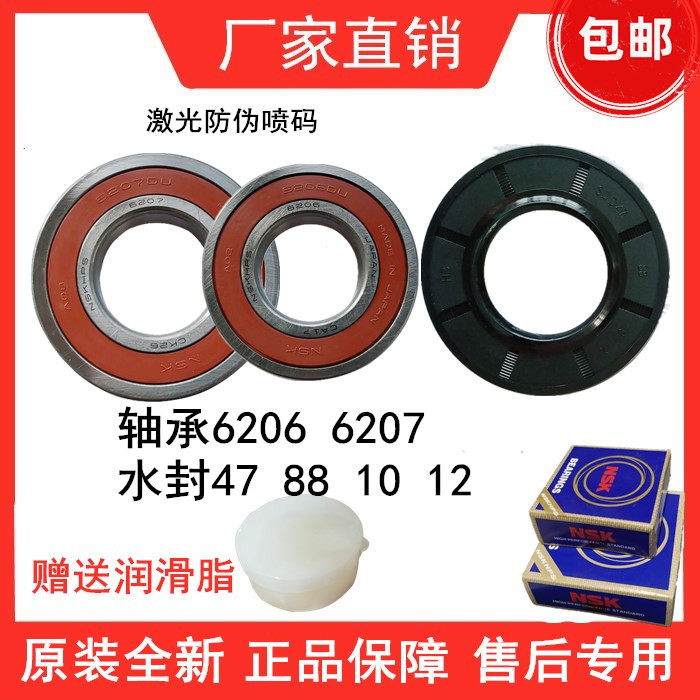 适小天鹅美的洗衣机轴承6206/6207 6306/6307水封SDD47 88 10 /12