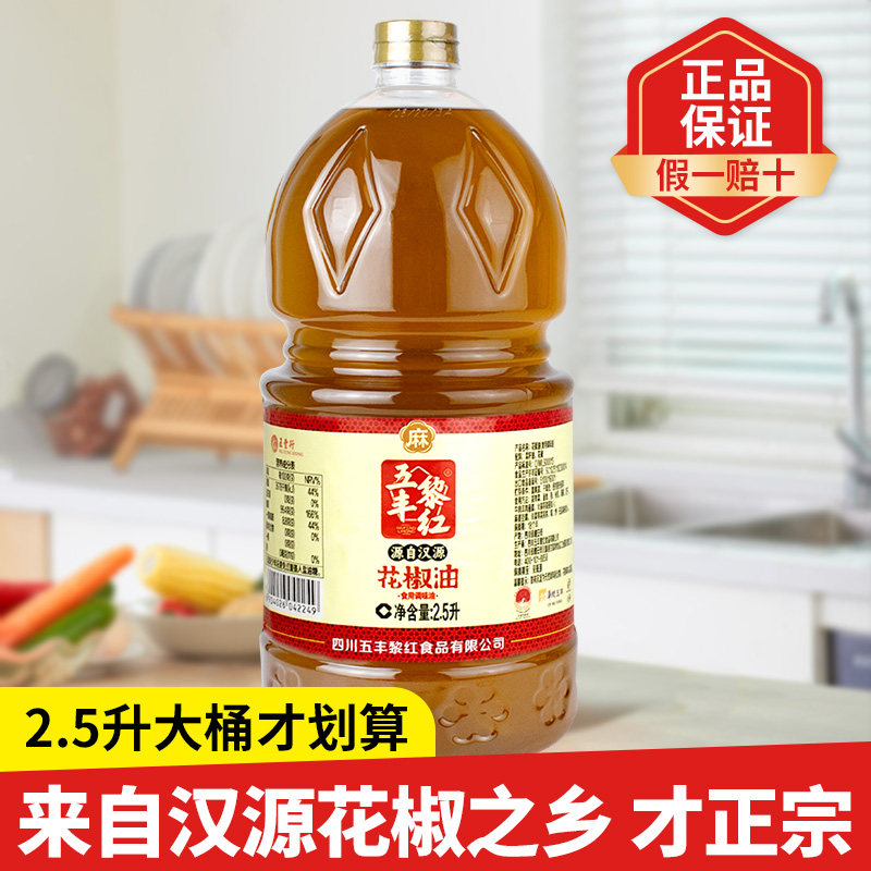 五丰黎红花椒油2.5L四川特产特麻汉源花椒麻椒油麻得倒餐饮商用装