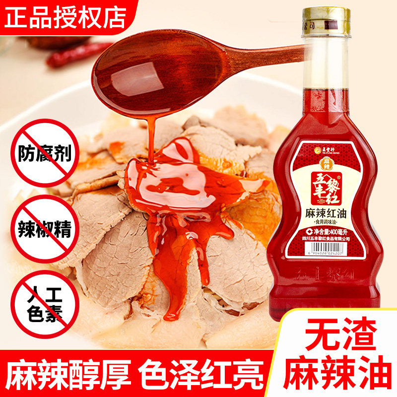 五丰黎红麻辣红油400ml家用正宗四川辣椒油凉拌菜专用无渣辣红油,粮油调味/速食/干货/烘焙,辣椒粉料/蘸料,淘宝优惠券,粉丝福利购,淘宝优惠卷