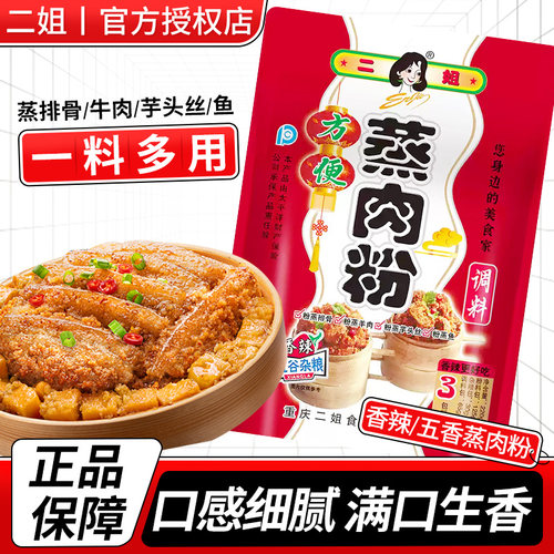 川味粉蒸肉蒸排骨米粉蒸肉粉调料
