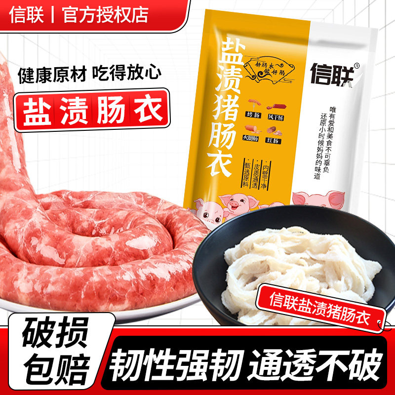 天然盐渍猪家用自制香肠用肠衣