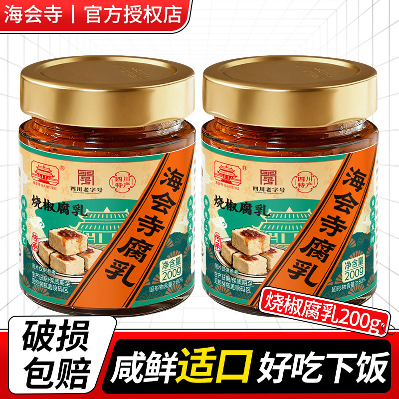 海会寺烧椒腐乳200g下饭