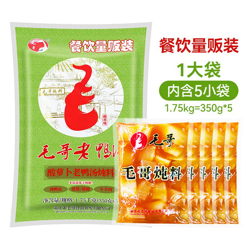 毛哥酸萝卜老鸭汤炖料1.75kg*1袋