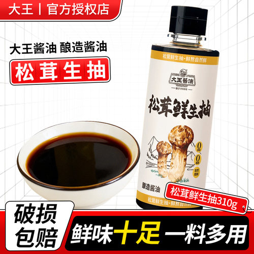 大王松茸鲜生抽310g家用
