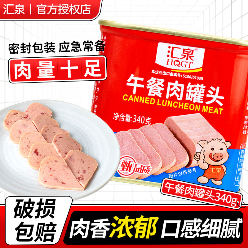 汇泉午餐肉340g家用涮火锅食材即食泡面搭档三明治手抓饼食品罐头