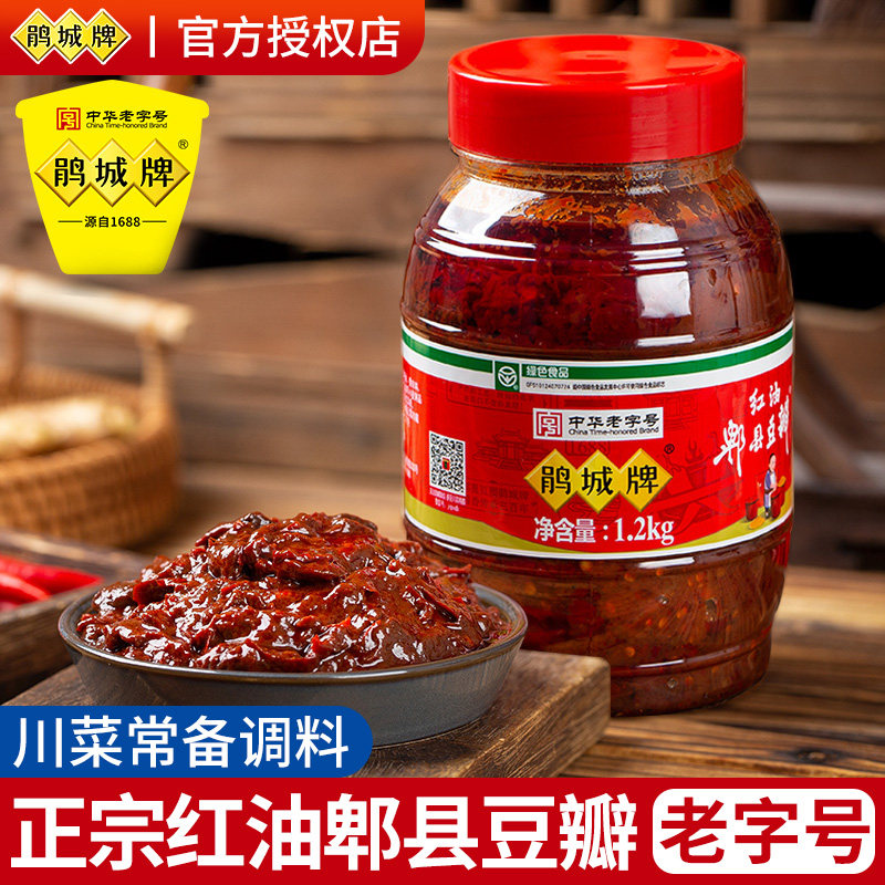 鹃城郫县红油豆瓣酱1.2kg正宗四川家用商用炒菜火锅豆瓣酱调味酱