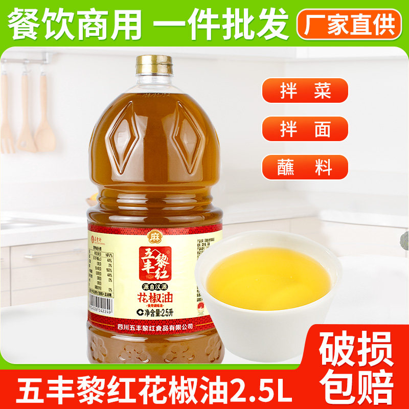 五丰黎红花椒油2.5L四川特产汉源花椒麻椒油商用装拌菜米线花椒油