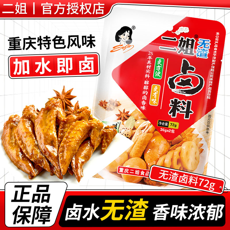 二姐无渣卤料72g黑鸭卤味料包家用卤蛋肉卤水汁卤菜鸭脖翅卤料包,粮油调味/速食/干货/烘焙,复合食品调味剂,淘宝优惠券,粉丝福利购,淘宝优惠卷